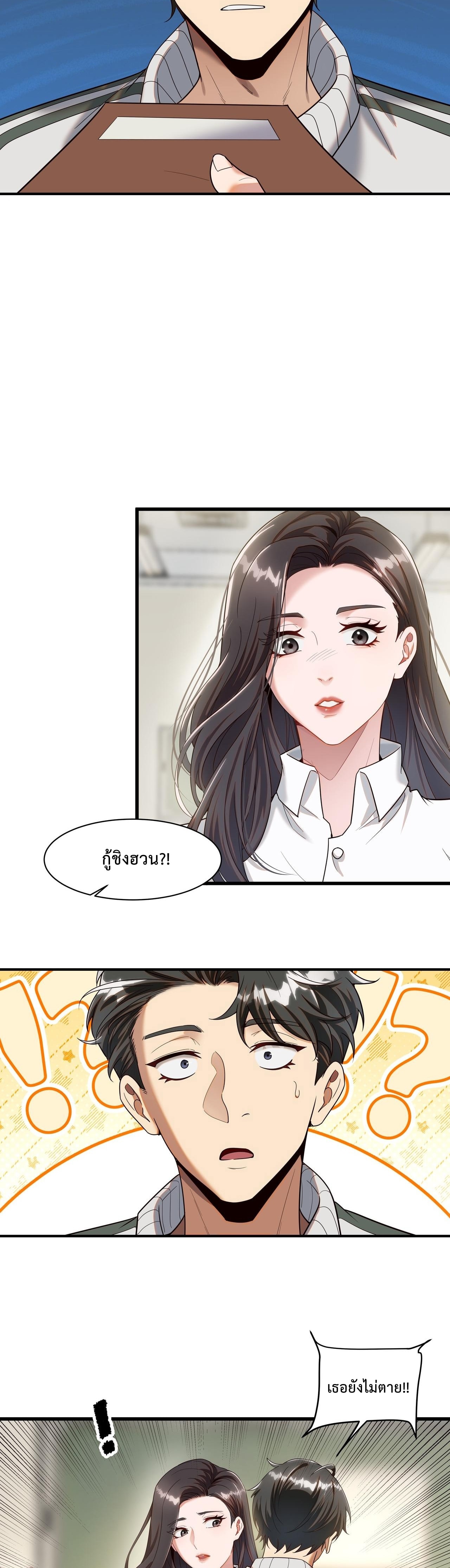 รีเซ็ตชีวิต พิชิตหมื่นลูป ตอนที่ 2 หน้า 14