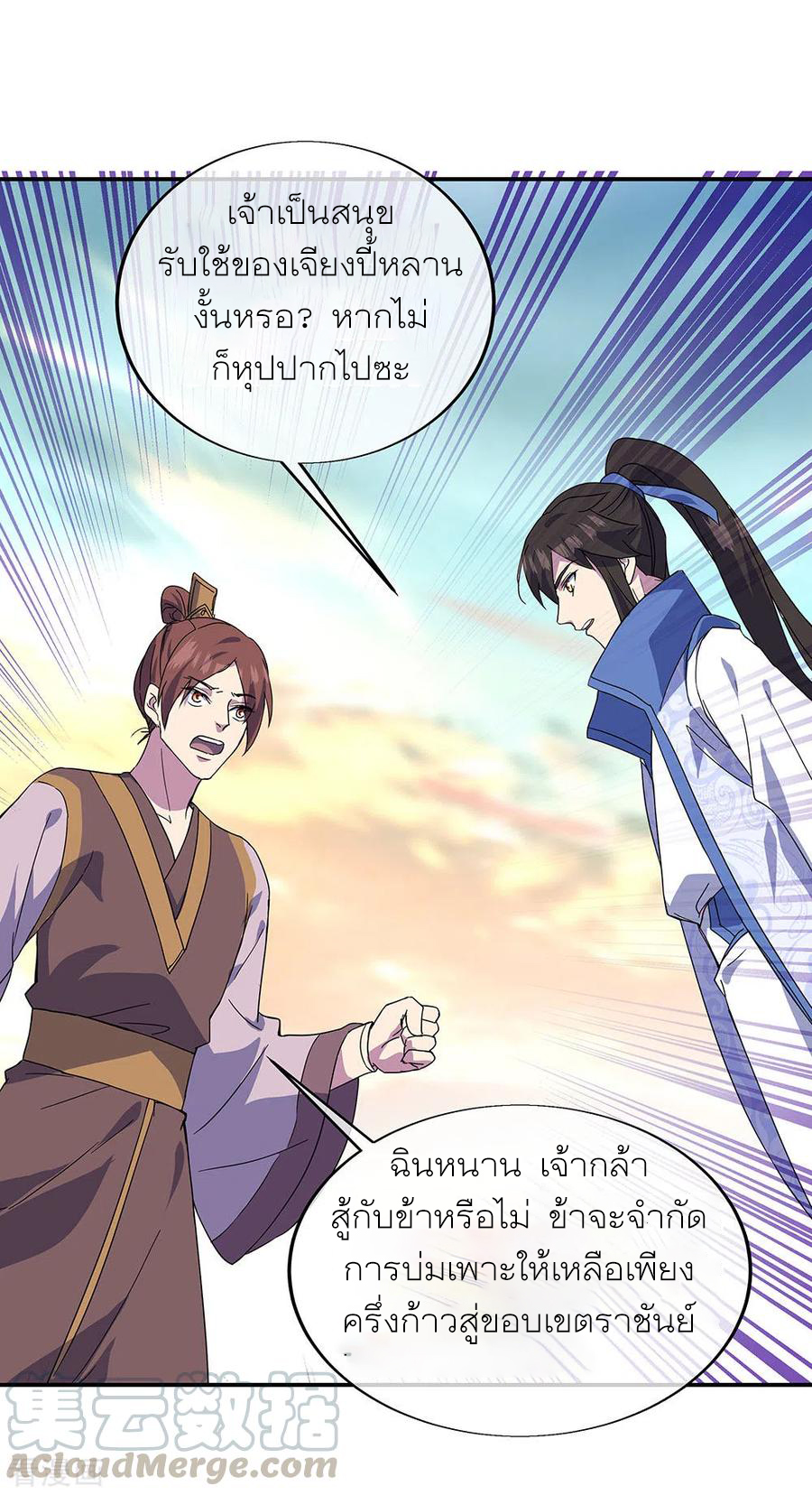 peerless battle spirit ตอนที่ 270 หน้า 4
