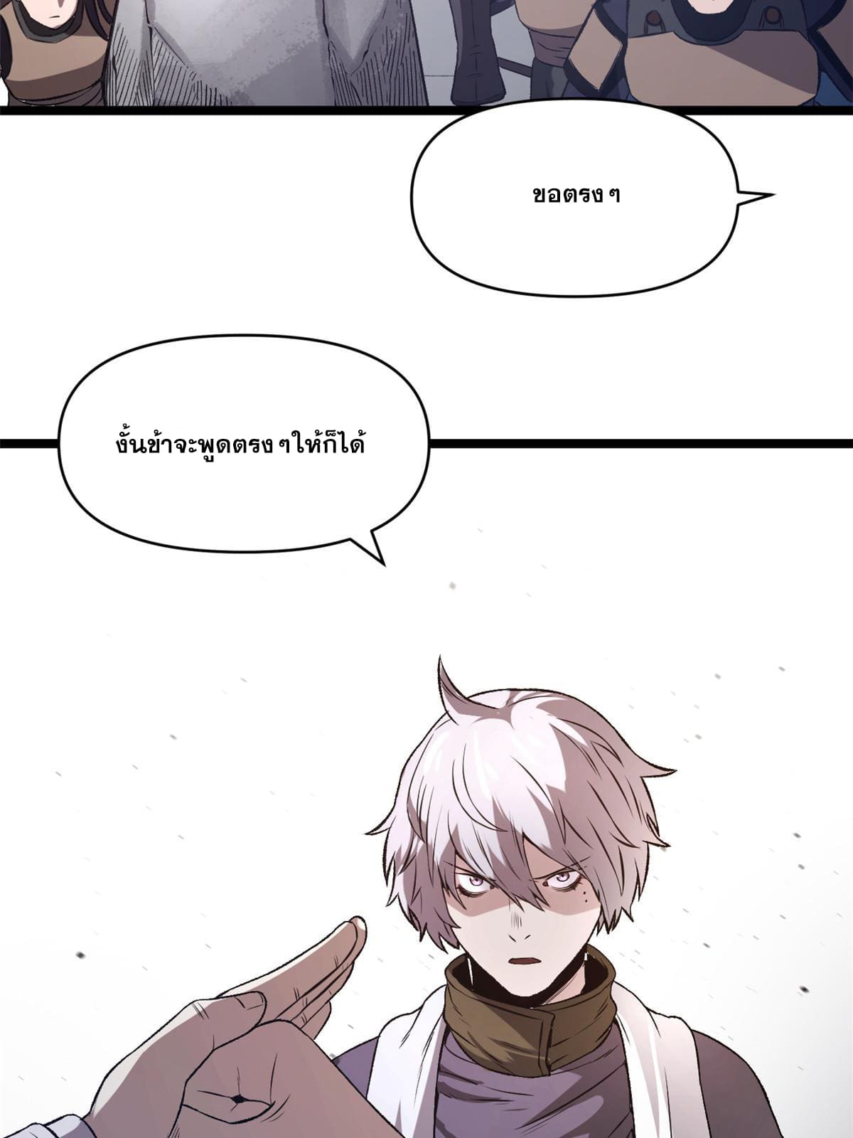 สายลับคนแรกในประวัติศาสตร์ ตอนที่ 20 หน้า 30