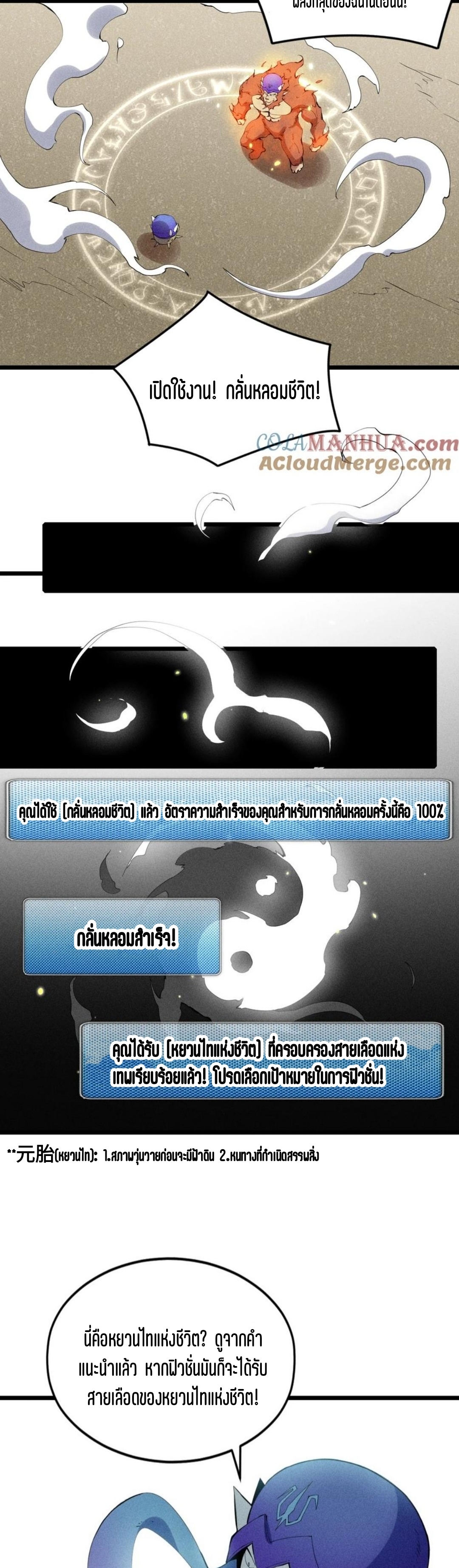 แม้ตัวละครเป็นแมงกะพรุนแต่ฉันก็ยังเทพอยู่ดี [ชนต้นฉบับ] ตอนที่ 80 หน้า 23
