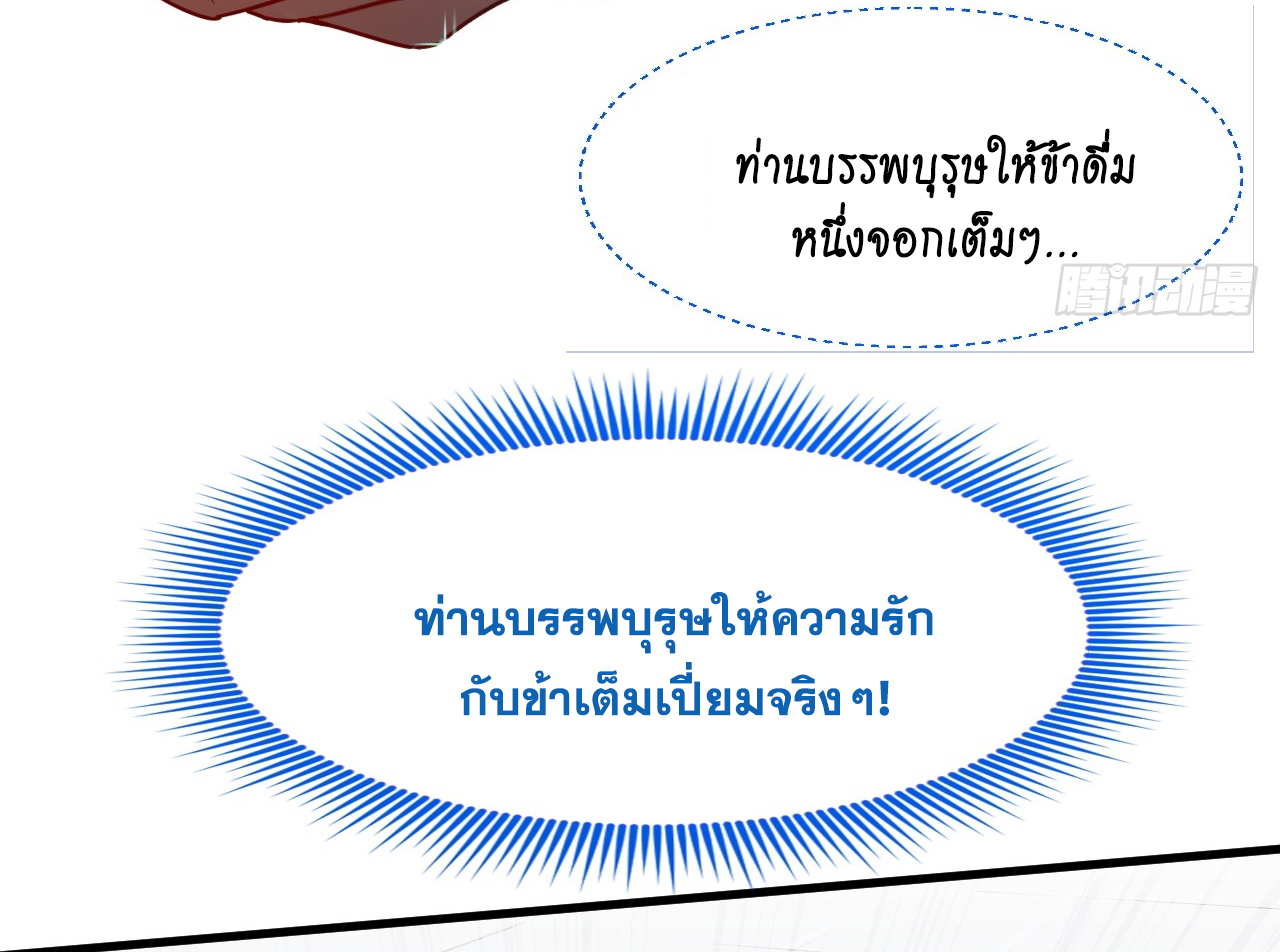 ข้าอยู่อย่างสันโดษมากว่า 100,000 ปี (ทันจีน) ตอนที่ 4 หน้า 27