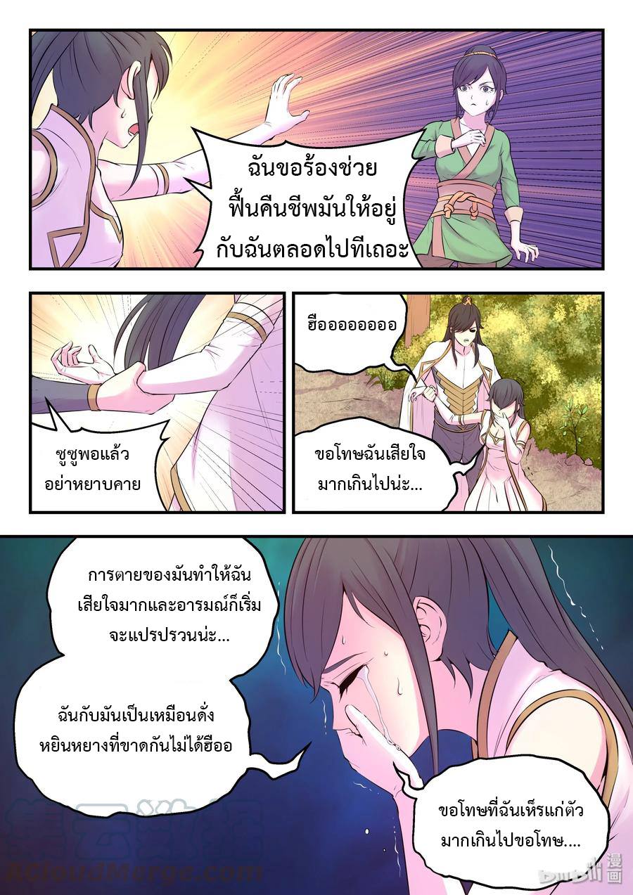 King of Spirit beast - ราชาแห่งสัตว์วิญญาณ ตอนที่ 55 หน้า 4