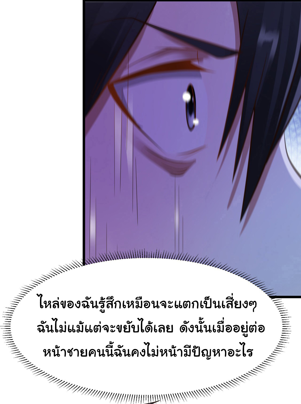 ยัยผู้หญิงคนนี้ ก็คือแฟนสาวของผม ตอนที่ 15 หน้า 9