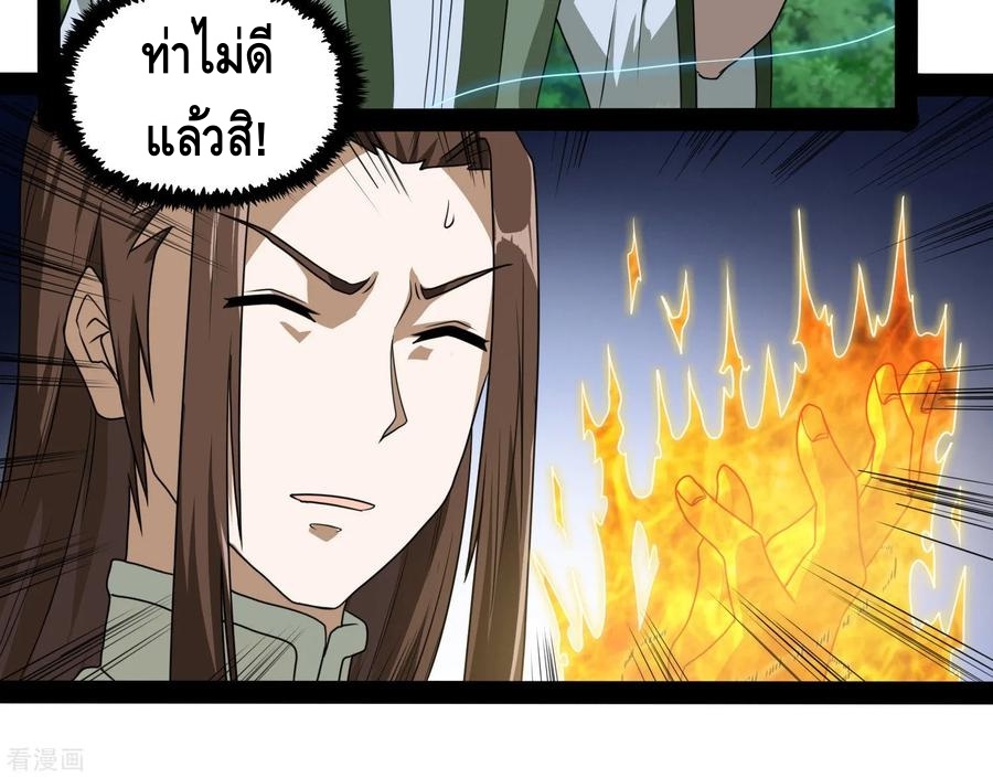 เหยียบย่ำแม่น้ำอมตะ ตอนที่ 76 หน้า 4