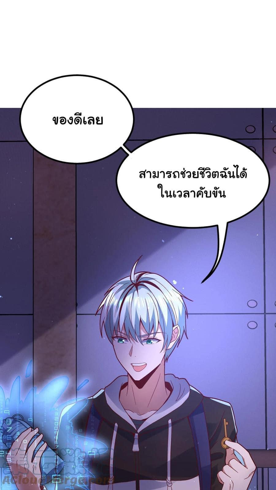 ระบบดร็อปของสุดเทพ x99999 ตอนที่ 19 หน้า 5