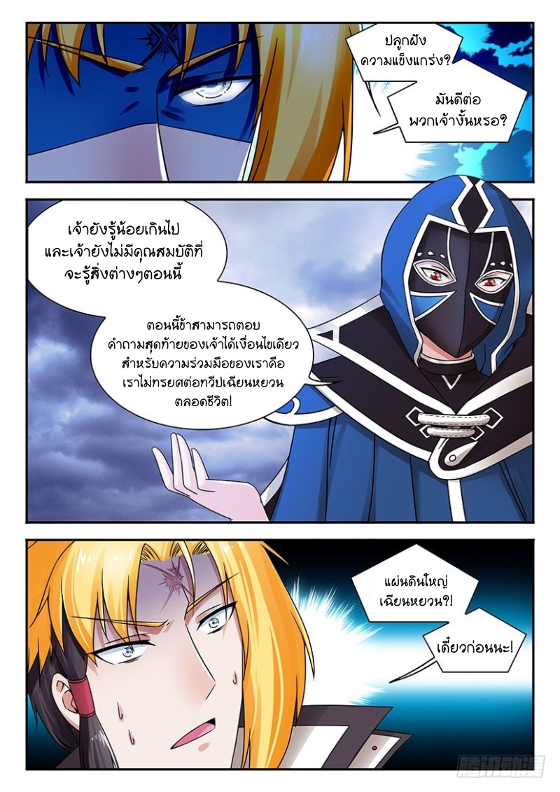 สุดยอดมังกรทะยานสวรรค์ ตอนที่ 33 หน้า 14