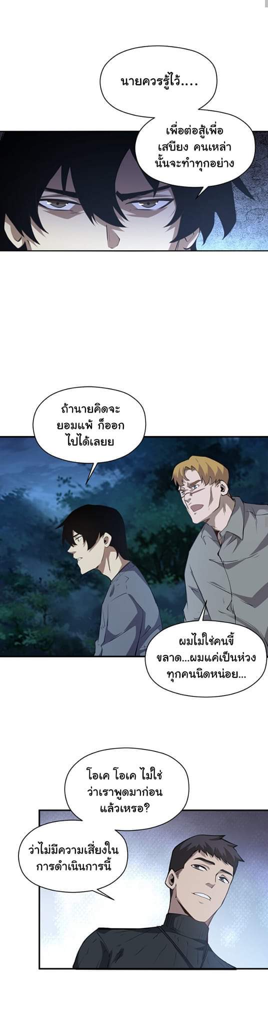 [ภัยพิบัติแห่งยุคสุดท้าย] ตอนที่ 33 หน้า 10