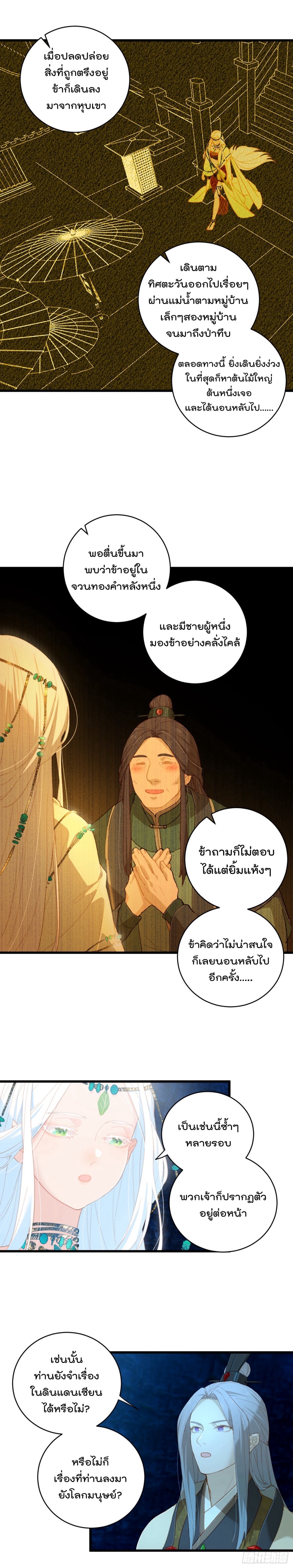 บำเพ็ญเซียนมาห้าร้อยปีพึ่งมีระบบซะงั้น ตอนที่ 9 หน้า 3