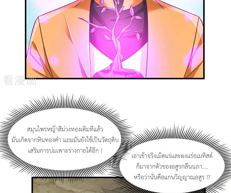 Chaos Alchemist (วิบัติการณ์เทพเซียนโอสถ) ตอนที่ 74 หน้า 36
