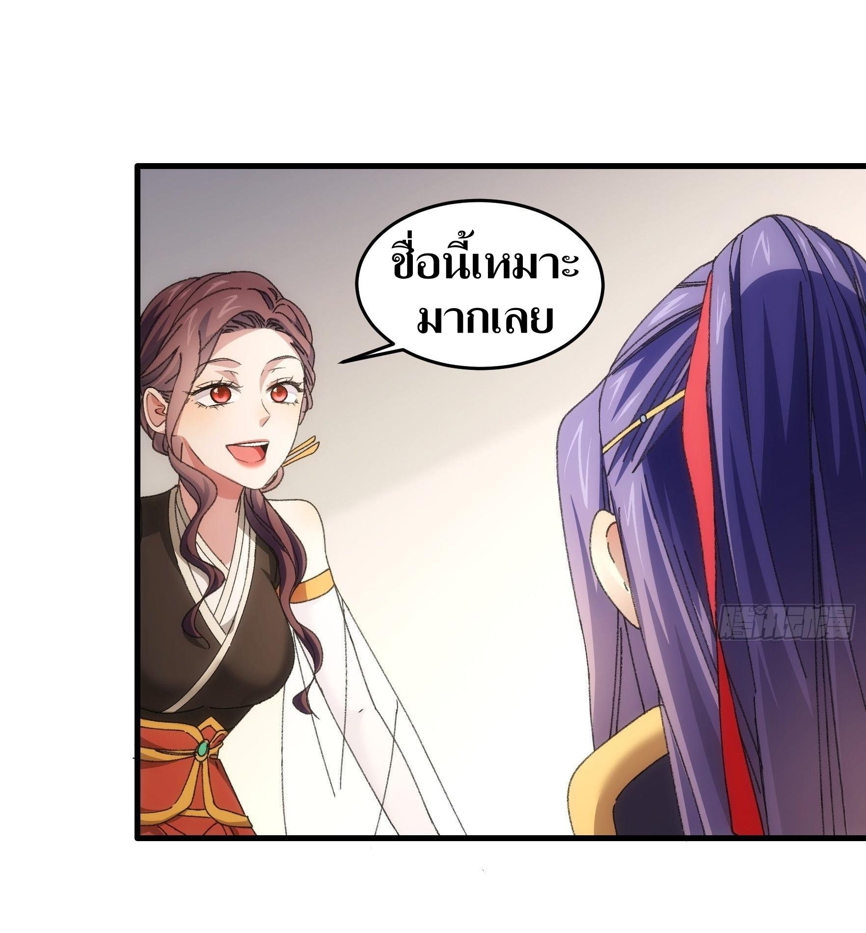 ข้าแค่ไม่เล่นไพ่ตามเกม ตอนที่ 52 หน้า 9