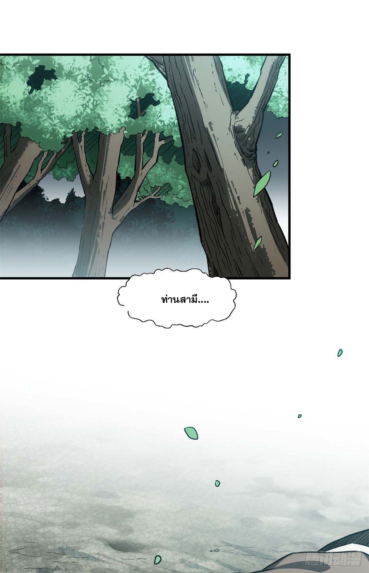 ระบบสุ่มดวงชะตา(ทันจีน) ตอนที่ 33 หน้า 3