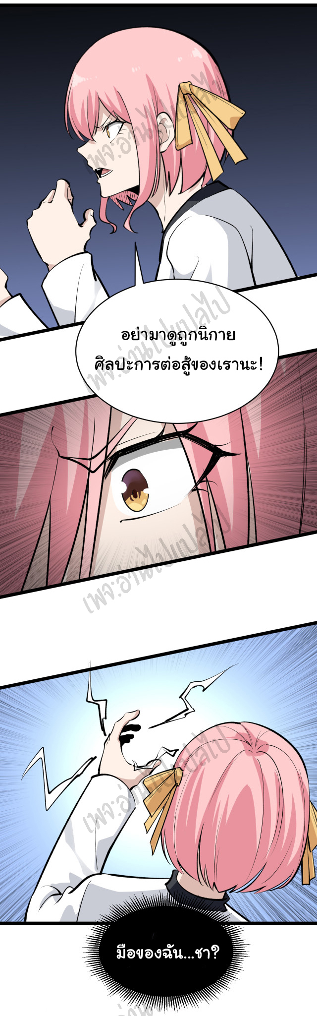 Sanjie Taobao Store ระบบร้านค้าเทพเจ้า ตอนที่ 168 หน้า 27