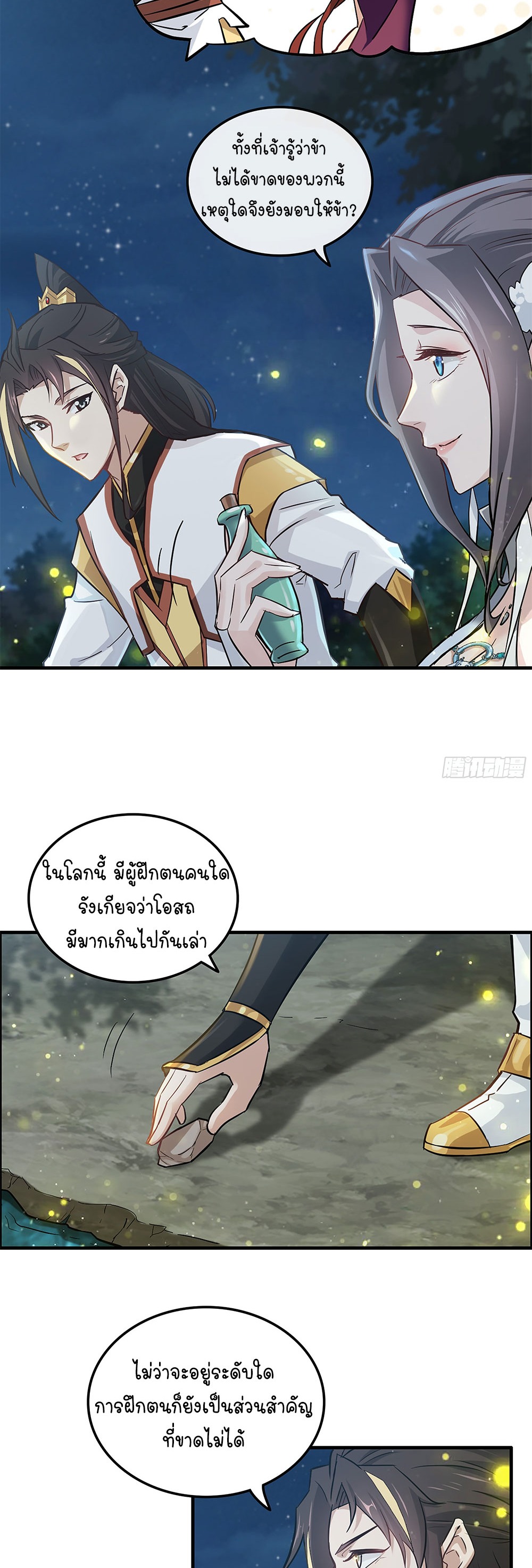 วิถีเซียนมันก็เป็นแบบนี้แหละ! | That's How Cultivation Is ตอนที่ 11 หน้า 28
