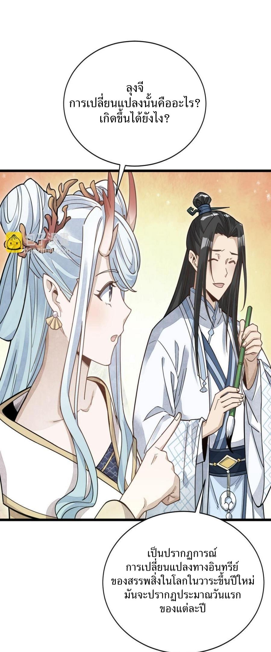 Lan Ke Qi Yuan ตอนที่ 184 หน้า 27