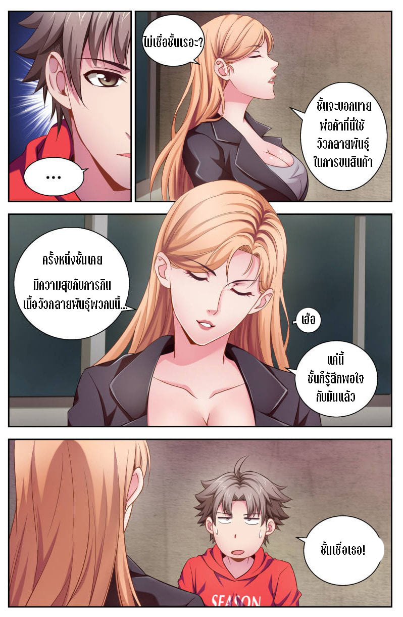 เจียงเฉิน ตอนที่ 6 หน้า 5
