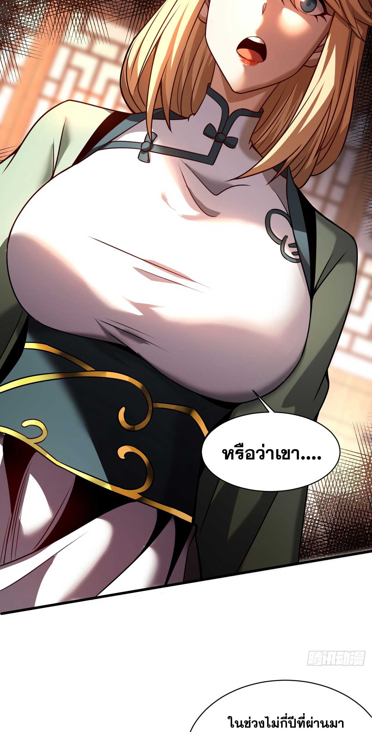 My Disciples Cultivate, While I Slack Off!  ศิษย์ของข้าฝกฝน ส่วนข้าขี้เกียจ ตอนที่ 21 หน้า 27