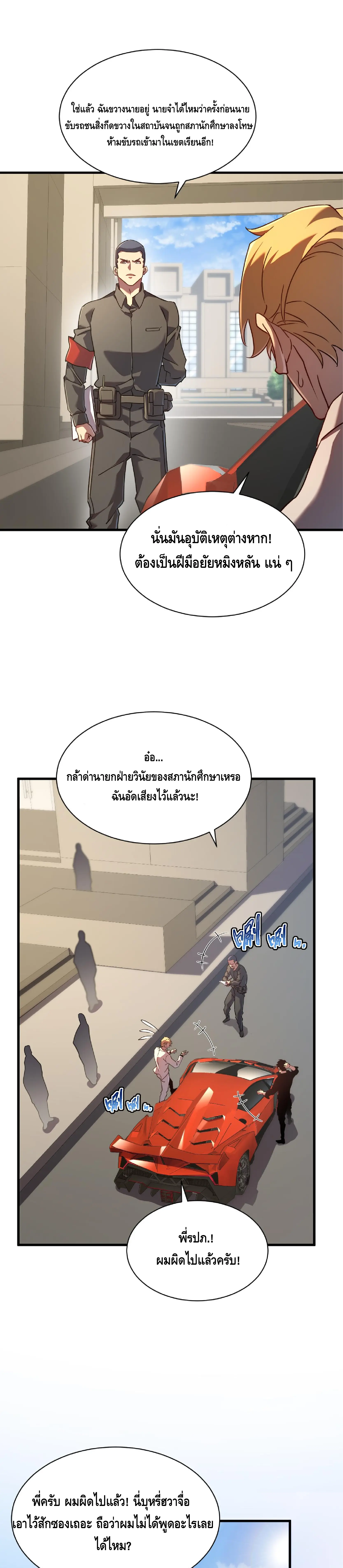 เทพขวาน: เส้นทางไร้พ่าย ตอนที่ 15 หน้า 11