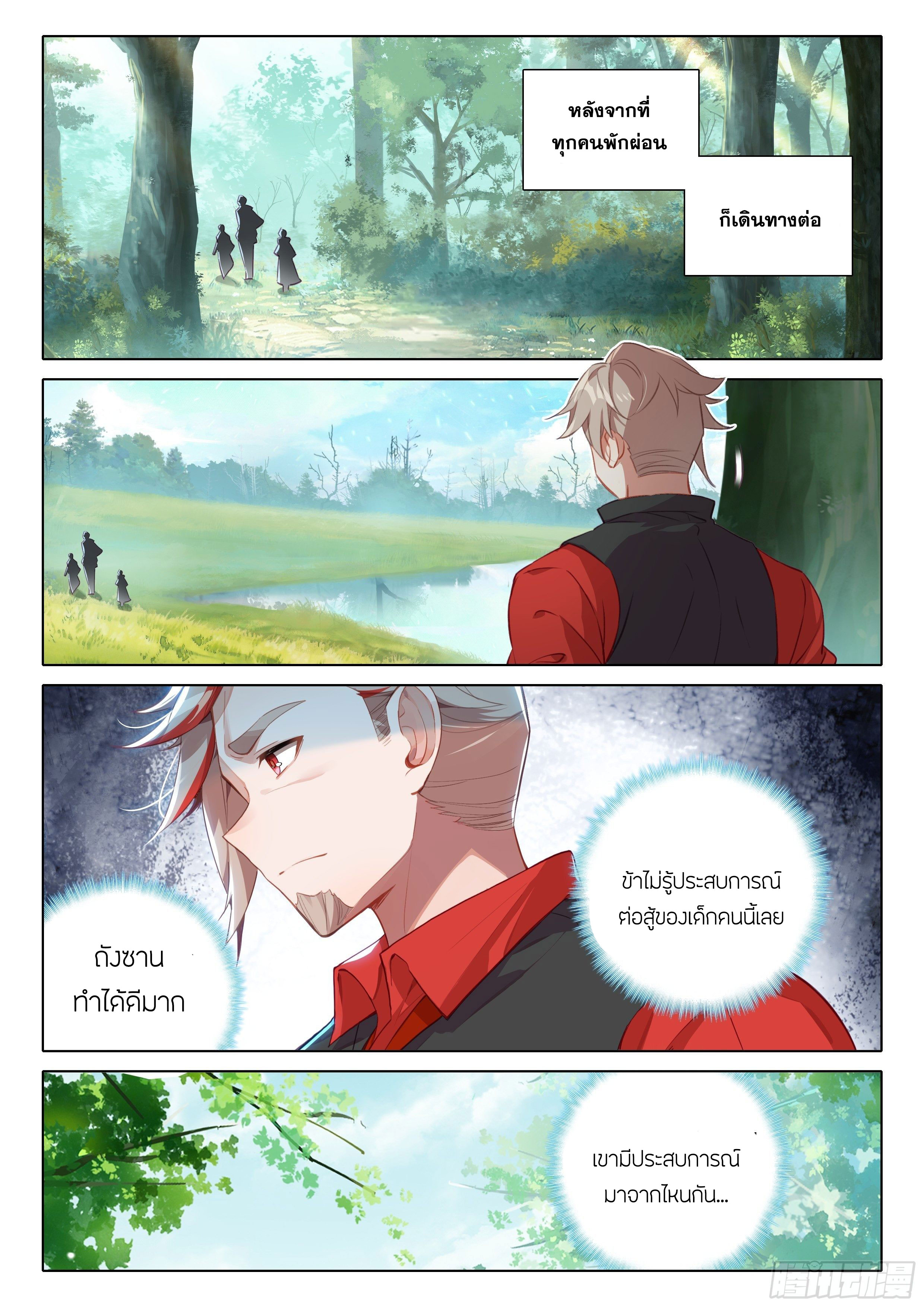 Douluo Dalu 5 - Rebirth of Tang san ตอนที่ 39 หน้า 4