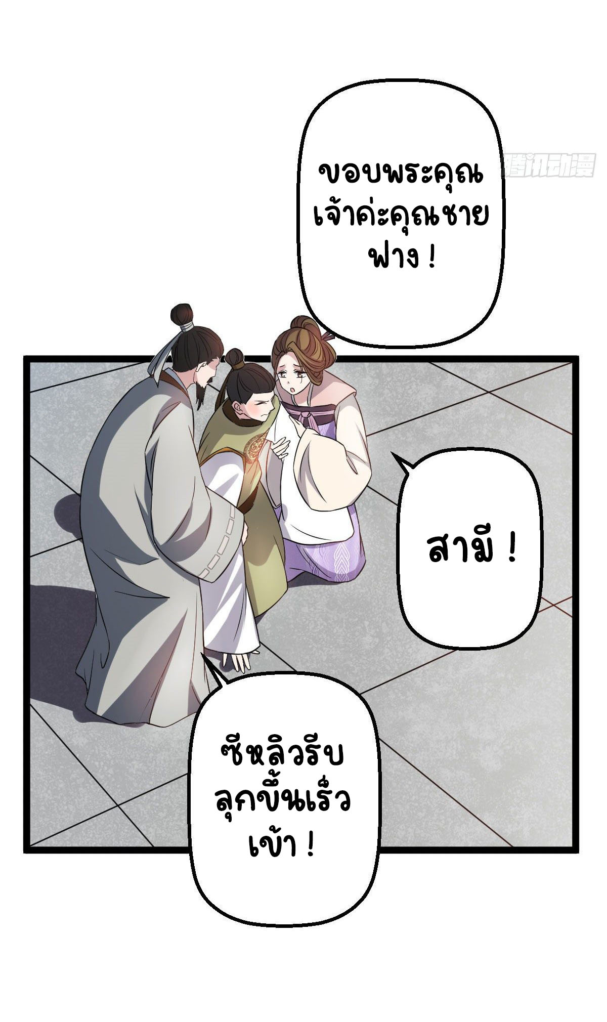 ปิ๊งรักทรราชจอมลวง ตอนที่ 33 หน้า 15