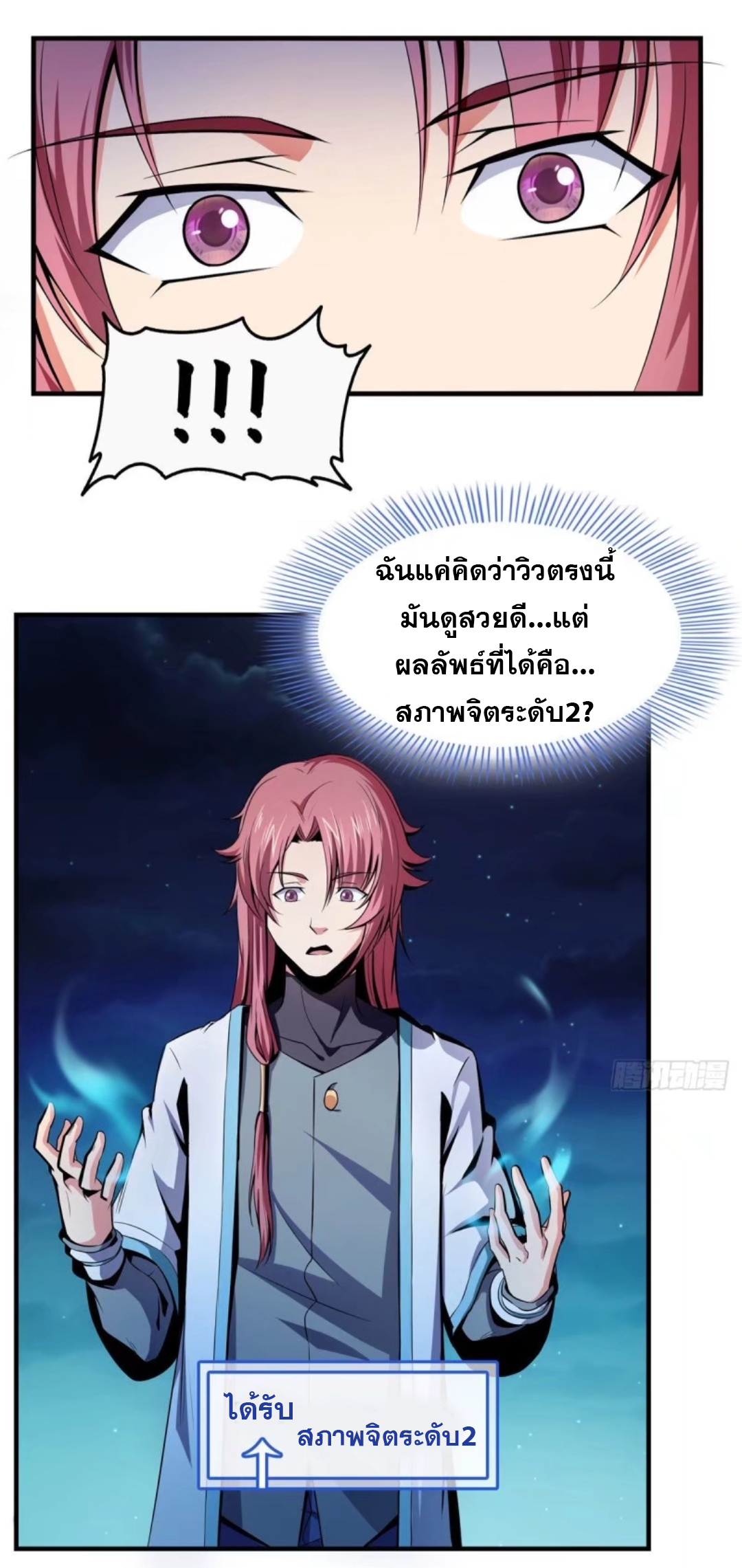 Library Of Heaven's Path ตอนที่ 21 หน้า 3
