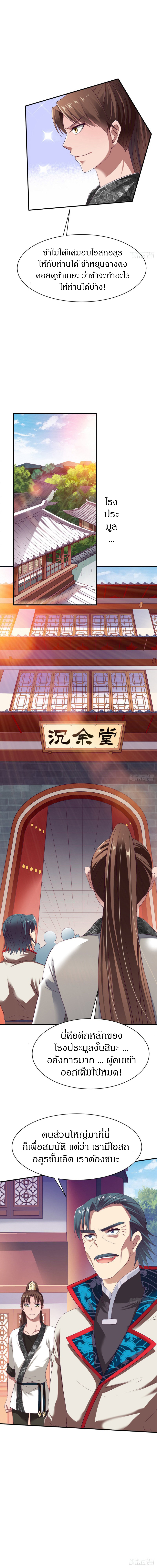 The Legendary Tripod สงครามเทพโอสถ ตอนที่ 27 หน้า 6