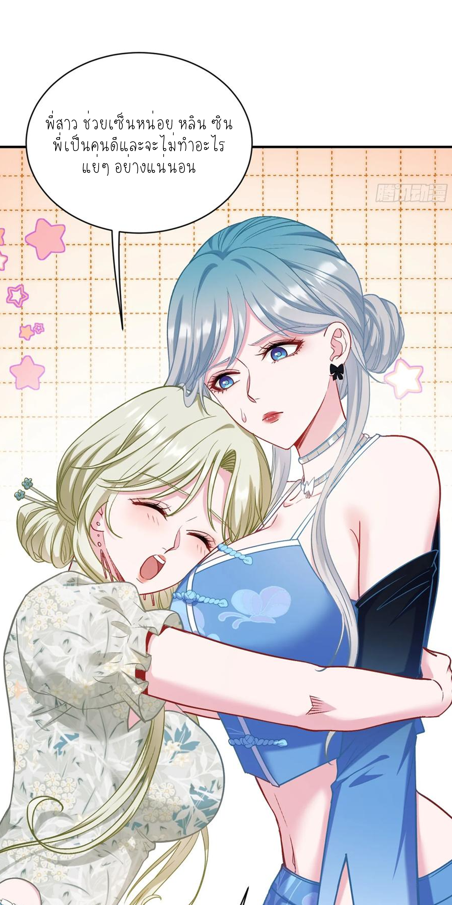 ผมไปเกาะสาวสวยกิน, แต่ตอนนี้ฉันเป็นคนร่ำรวยแล้ว~ ตอนที่ 119 หน้า 23