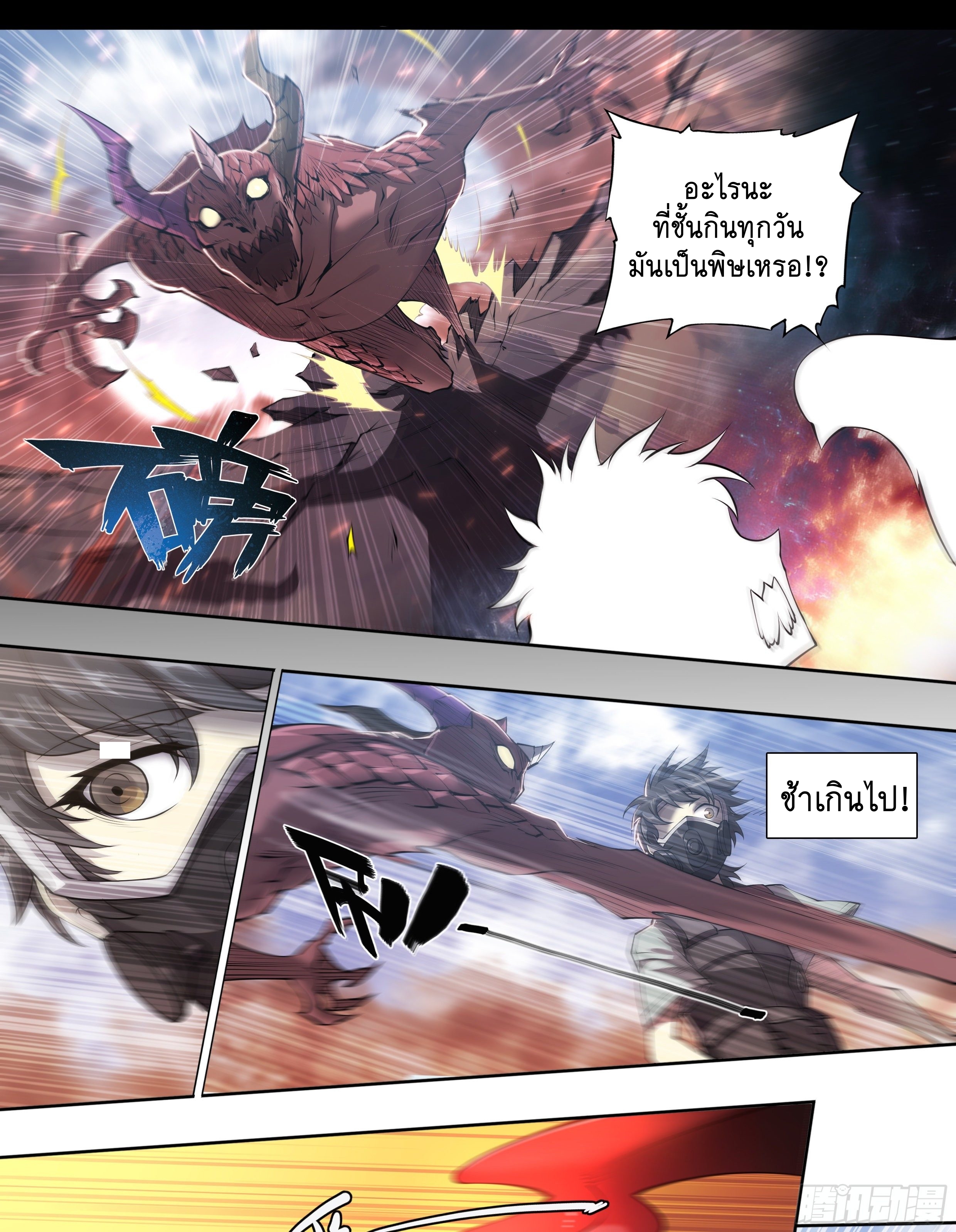 Apocalypse Forecast ตอนที่ 63 หน้า 21