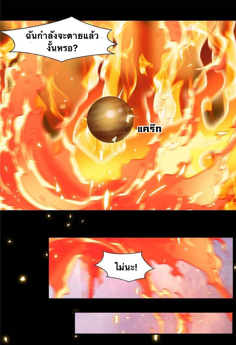 ข้ากลายเป็นผู้เป็นอมตะที่ยิ่งใหญ่ ตอนที่ 1 หน้า 17