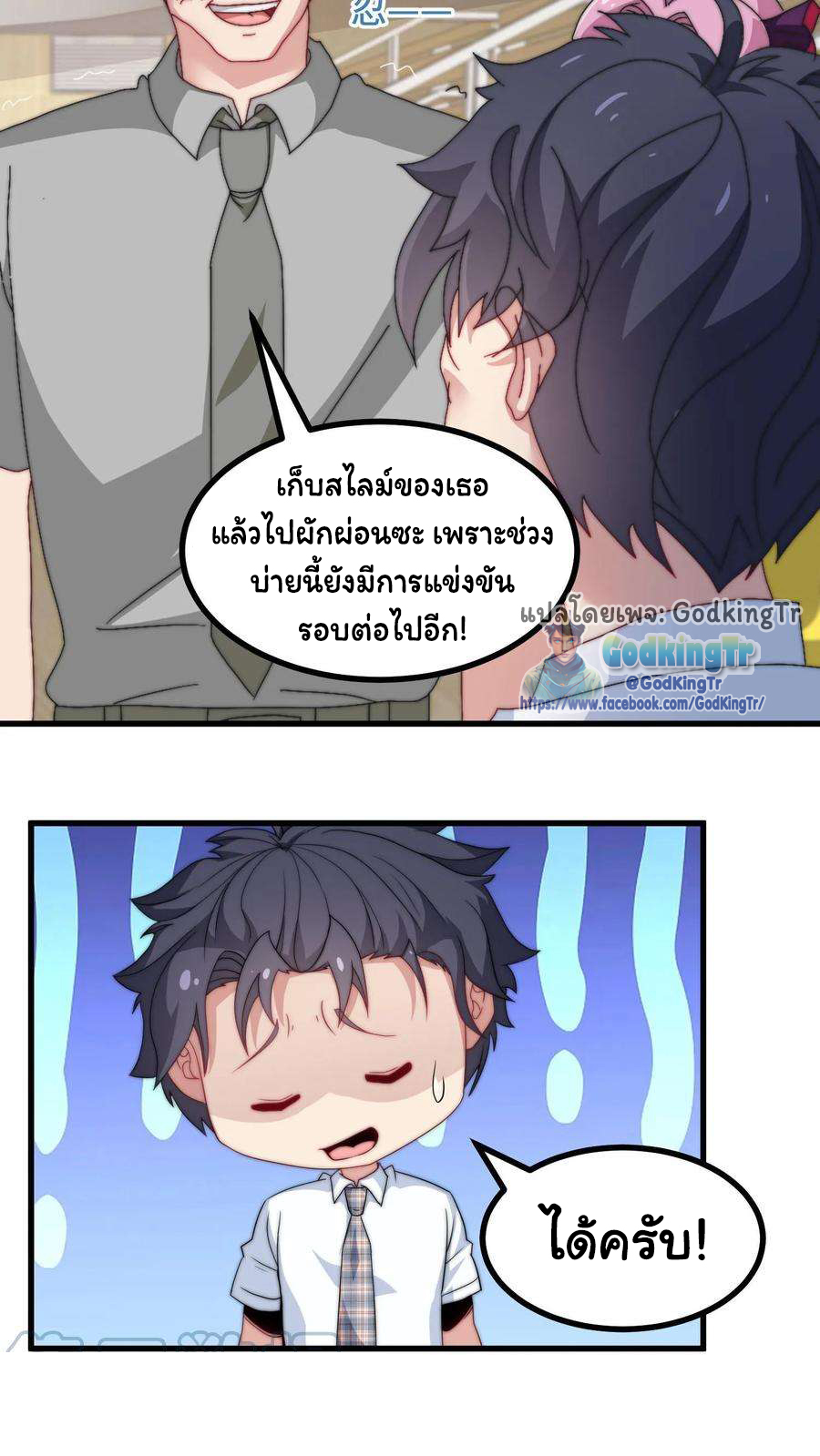 เป็นแค่สไลม์ธรรมดา จะตบมังกรไม่ได้หรือไง? ตอนที่ 78 หน้า 21