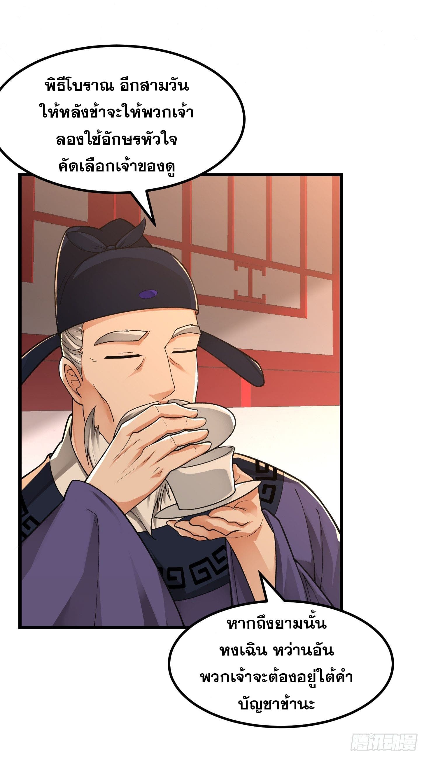 ข้าใช้คัมภีร์ยามว่างบรรลุปราช์ญ (ทันจีน) ตอนที่ 20 หน้า 18