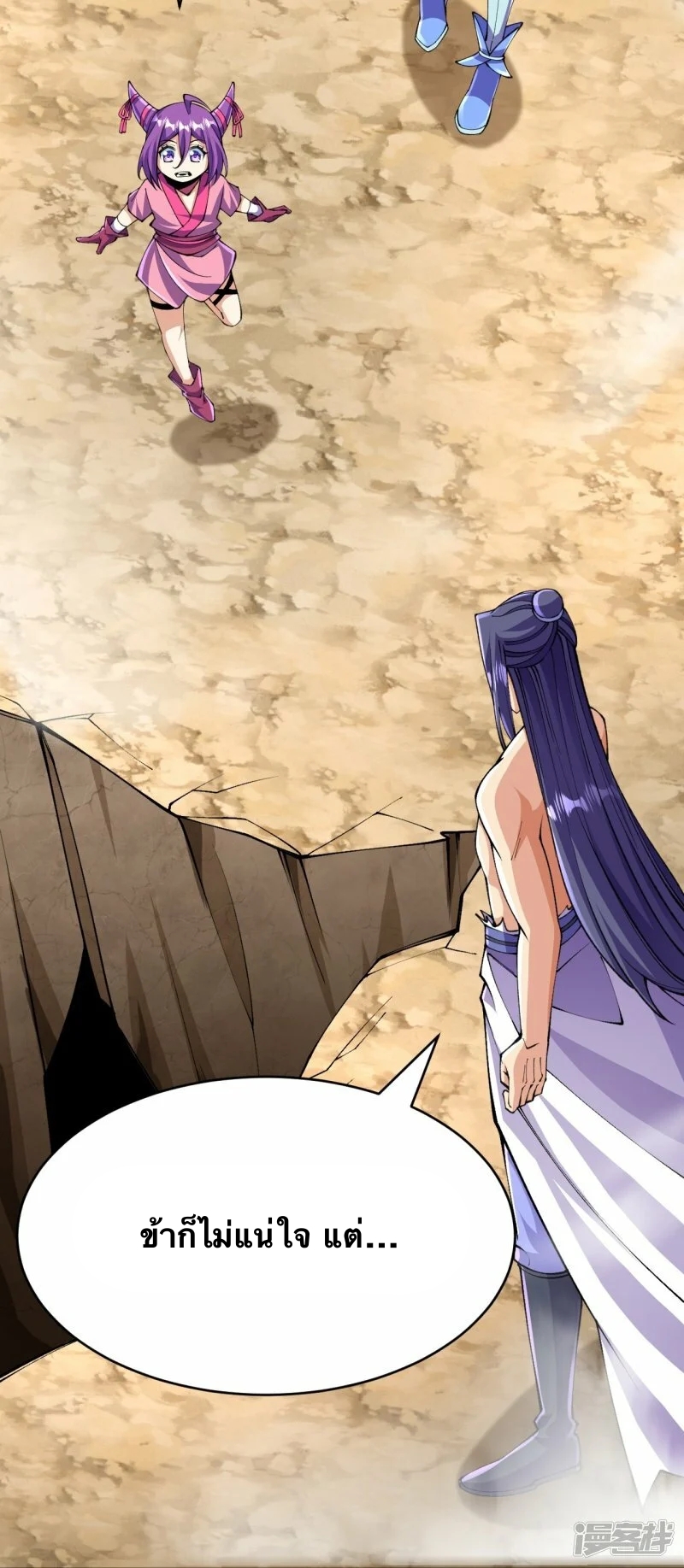 บรรพบุรุษผู้ขัดเกลากายา (ทันจีน) ตอนที่ 133 หน้า 26