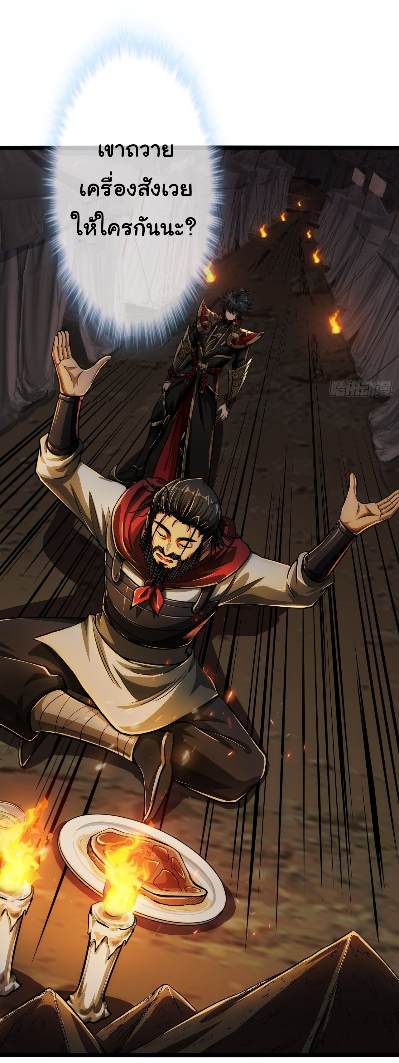 Demon Emperor ตอนที่ 29 หน้า 32