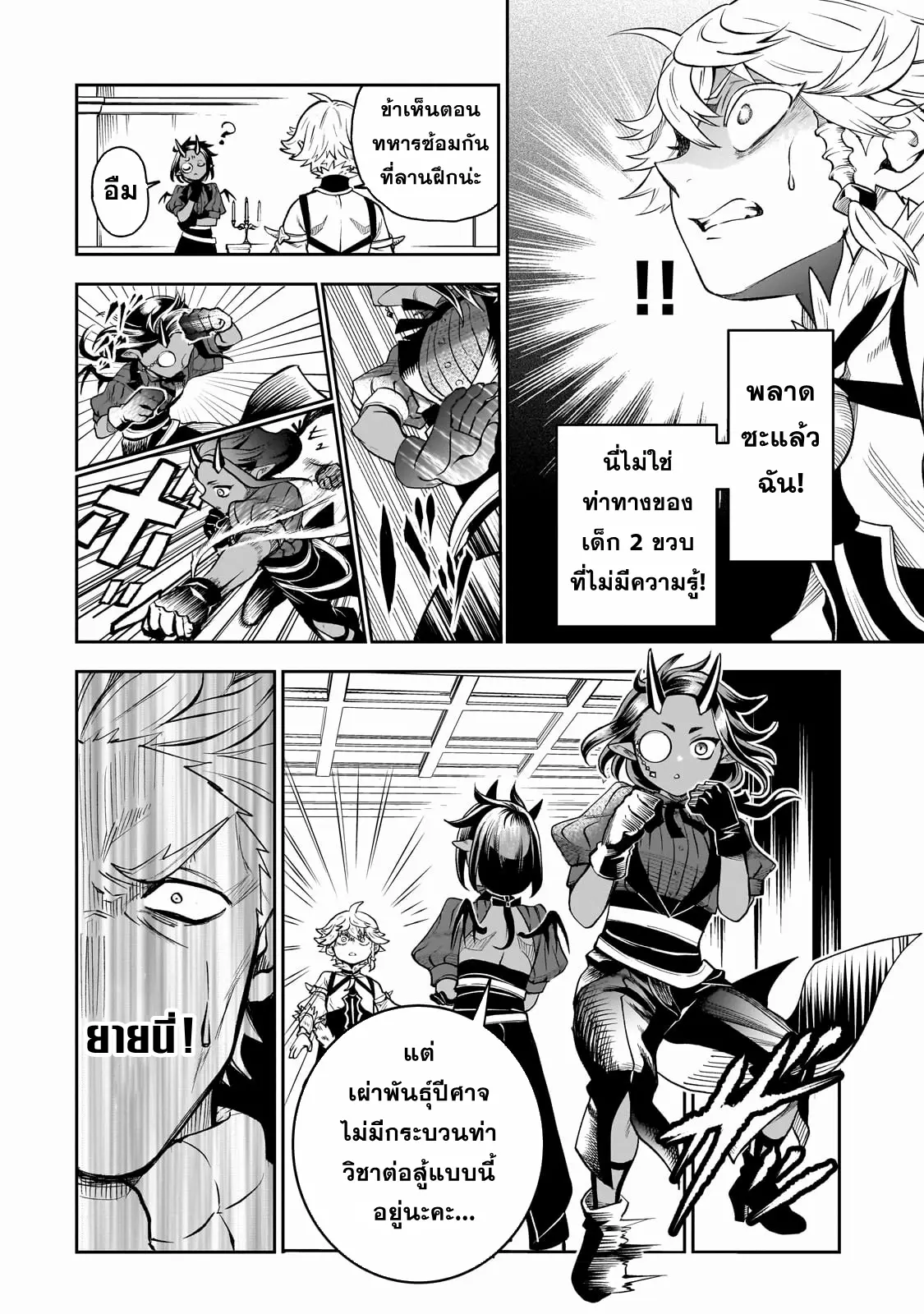 Dainana Maouji Jilbagias no Maou Keikokuki ตอนที่ 2 หน้า 16