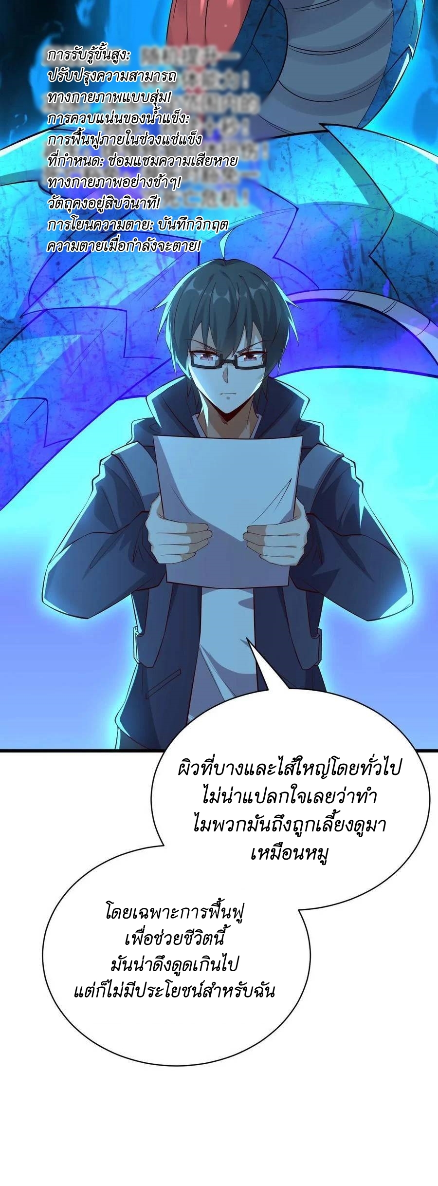 I Accidentally Became Invincible While Studying With My Sister ตอนที่ 8 หน้า 18