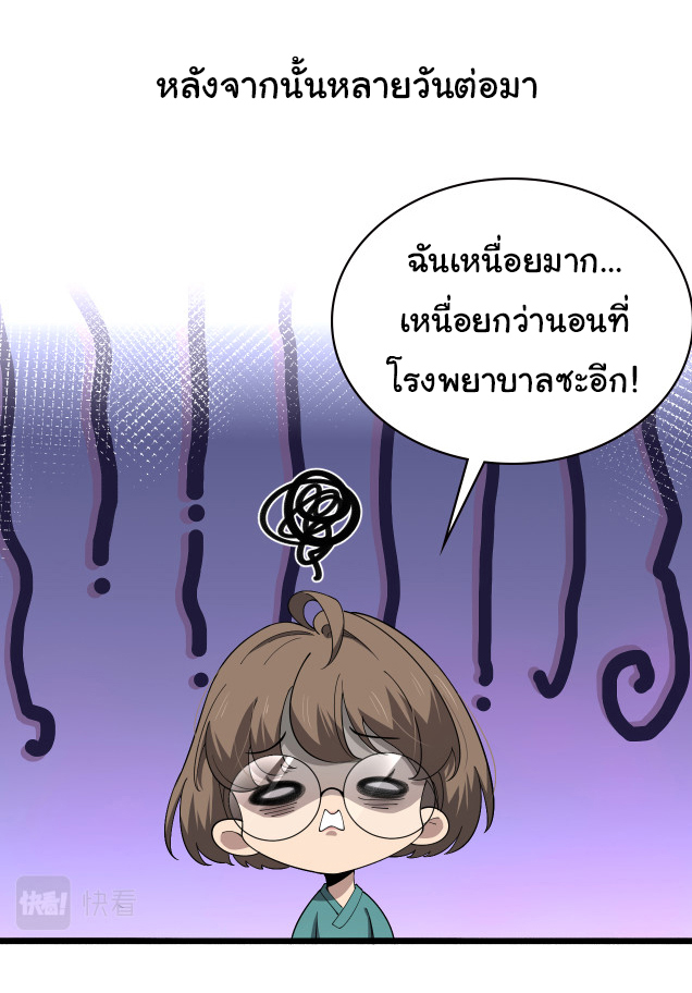 สุดยอดระบบของหมอหลิงหรัน ตอนที่ 195 หน้า 6