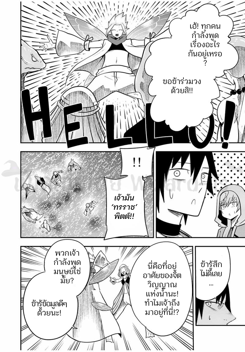 Dorei Tensei Sono Dorei Saikyou no Moto Ouji ni Tsuki ตอนที่ 72 หน้า 16