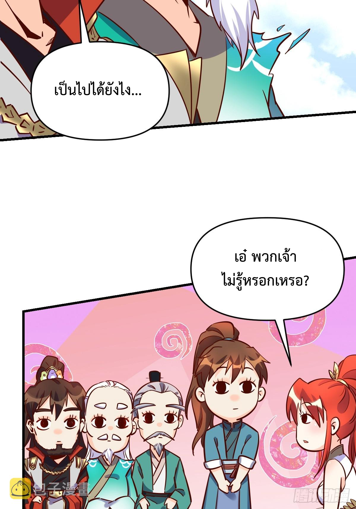 กลายเป็นว่าข้าคือจอมยุทธ์ผู้ยิ่งใหญ่ ตอนที่ 163 หน้า 28