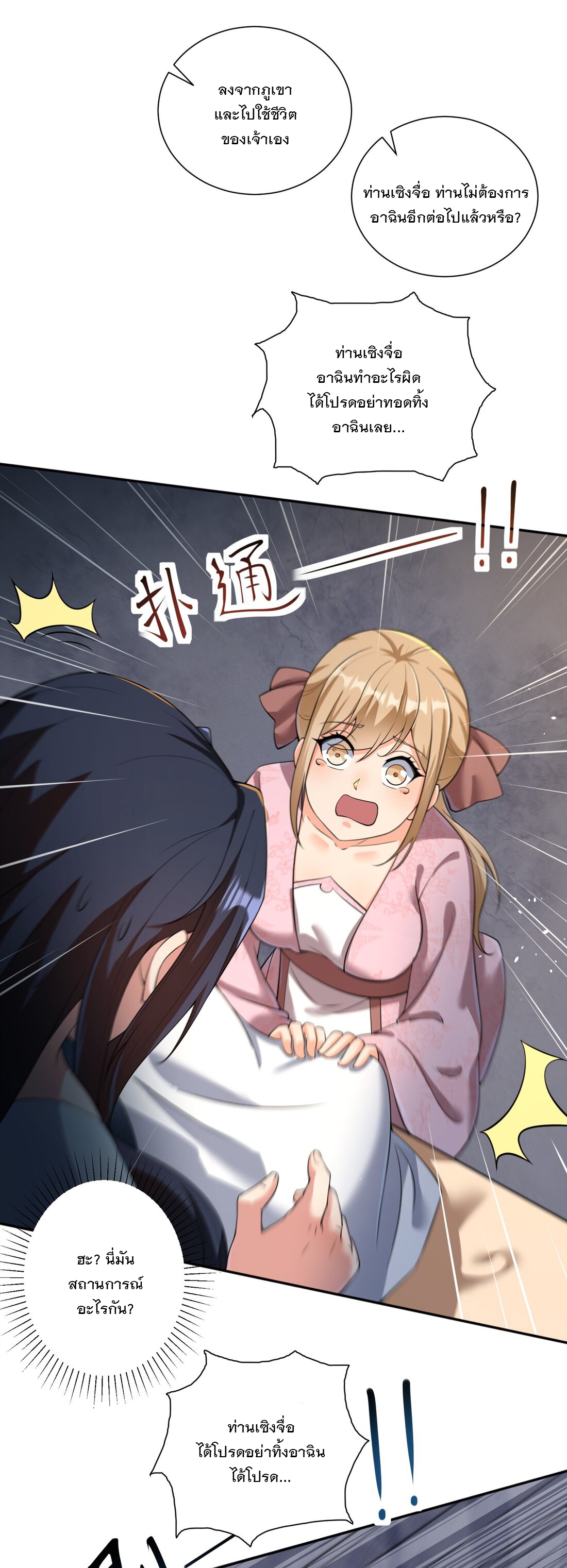 ได้โปรด ข้าไม่อยากตกหลุมรักอาจารย์ของข้าเลยจริงๆ (จีนตัดจบ) ตอนที่ 7 หน้า 35