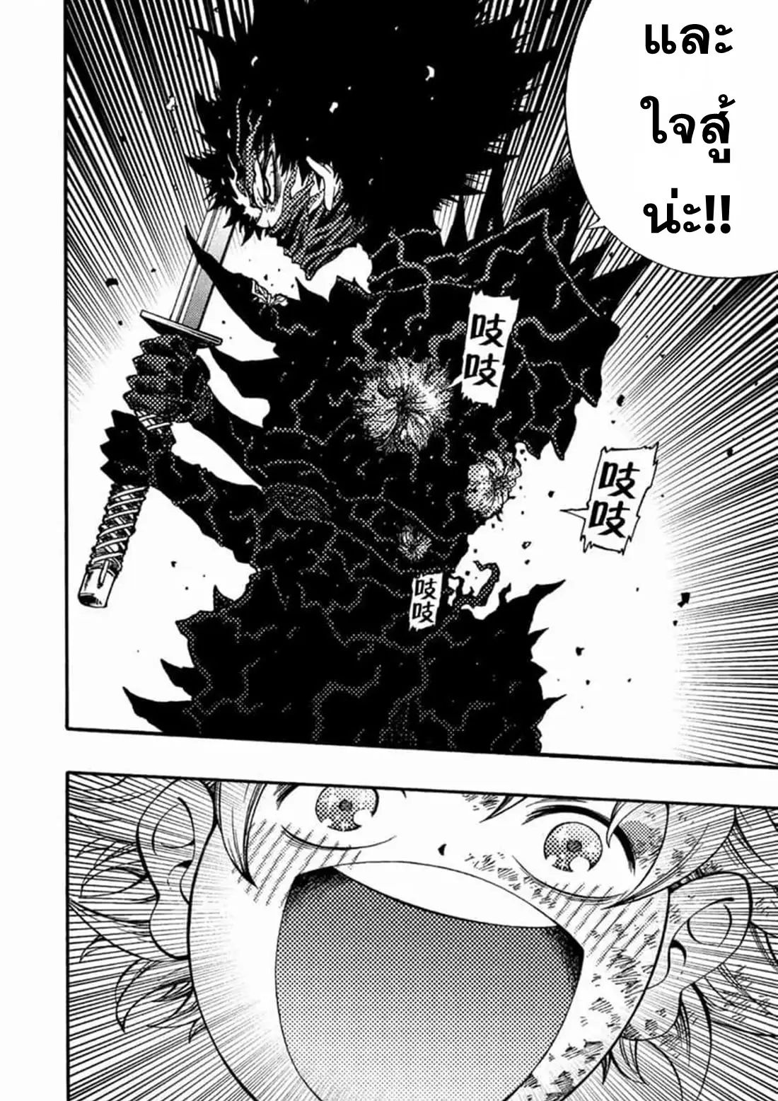 Tales Of Destruction ตอนที่ 7 หน้า 4