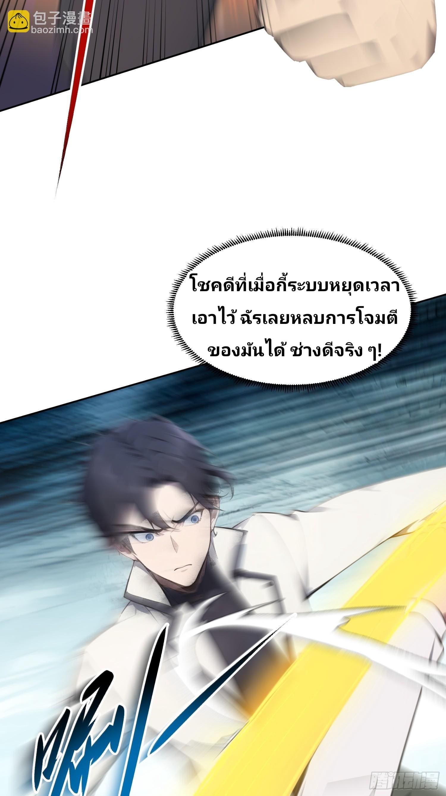 เกิดใหม่ชาตินี้ มนุษย์เงินเดือนอย่างฉันขอเป็นปรมาจารย์วิถียุทธ์ก็แล้วกัน ตอนที่ 2 หน้า 2