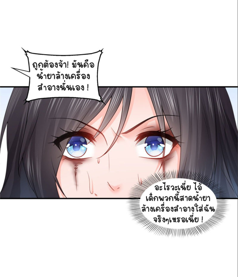 (ชนจีน)Perfect Secret Love The Bad New Wife Is a Little Sweet ตอนที่ 61 หน้า 13