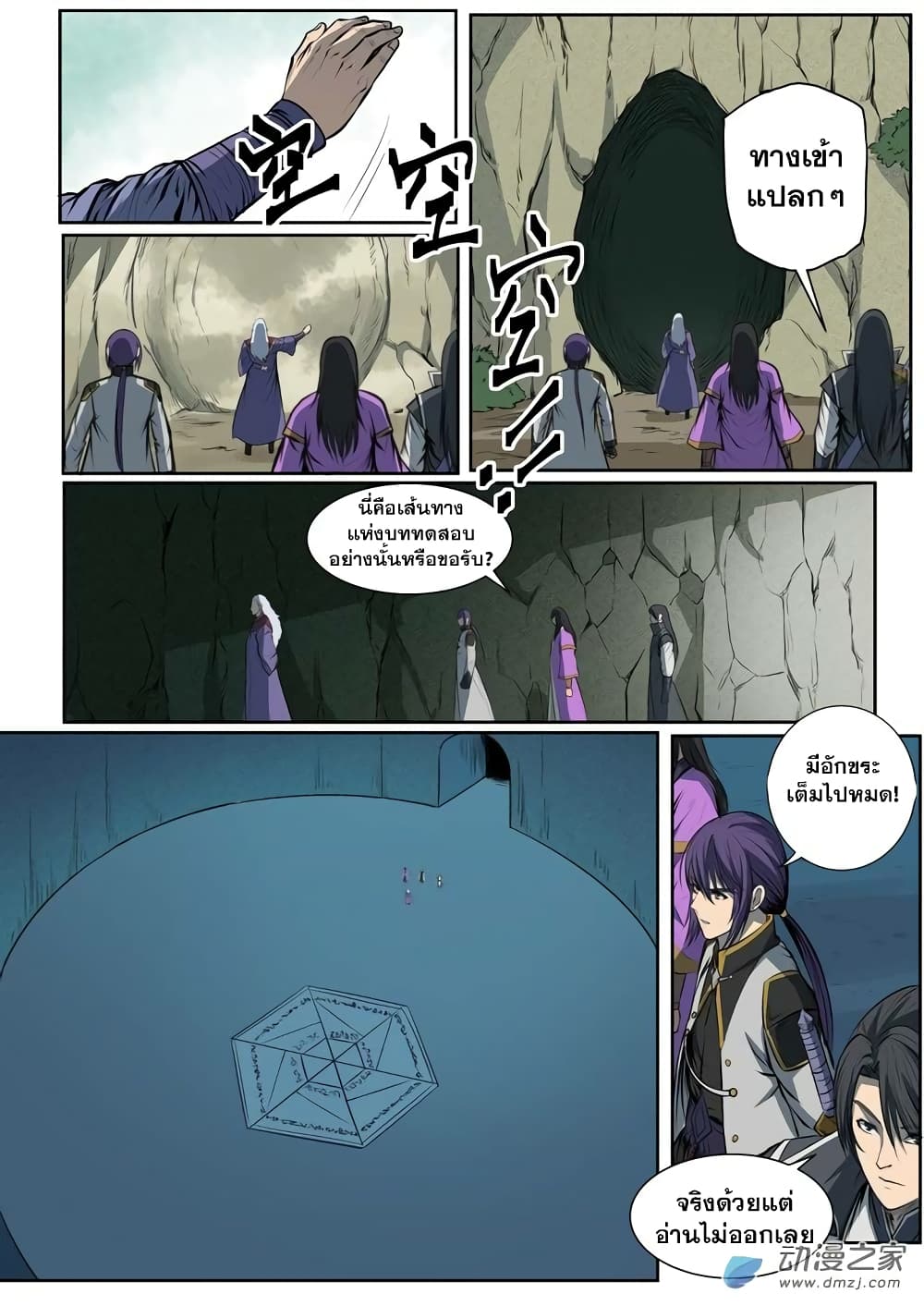 Apotheosis – การยกระดับสู่สถานะของพระเจ้า ตอนที่ 82 หน้า 15