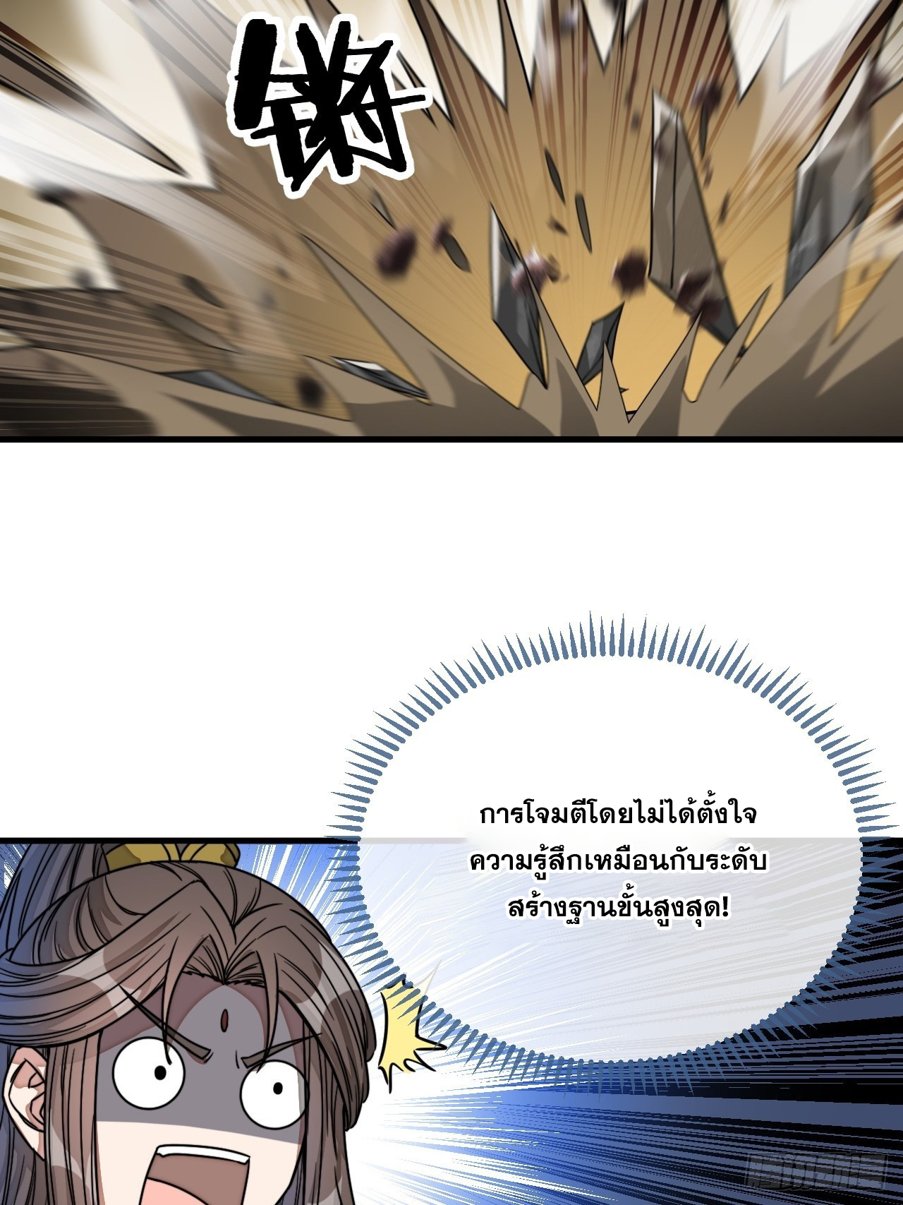บุรุษที่มีโชค คงไม่ใช่ข้าแล้วแหละ ตอนที่ 111 หน้า 2