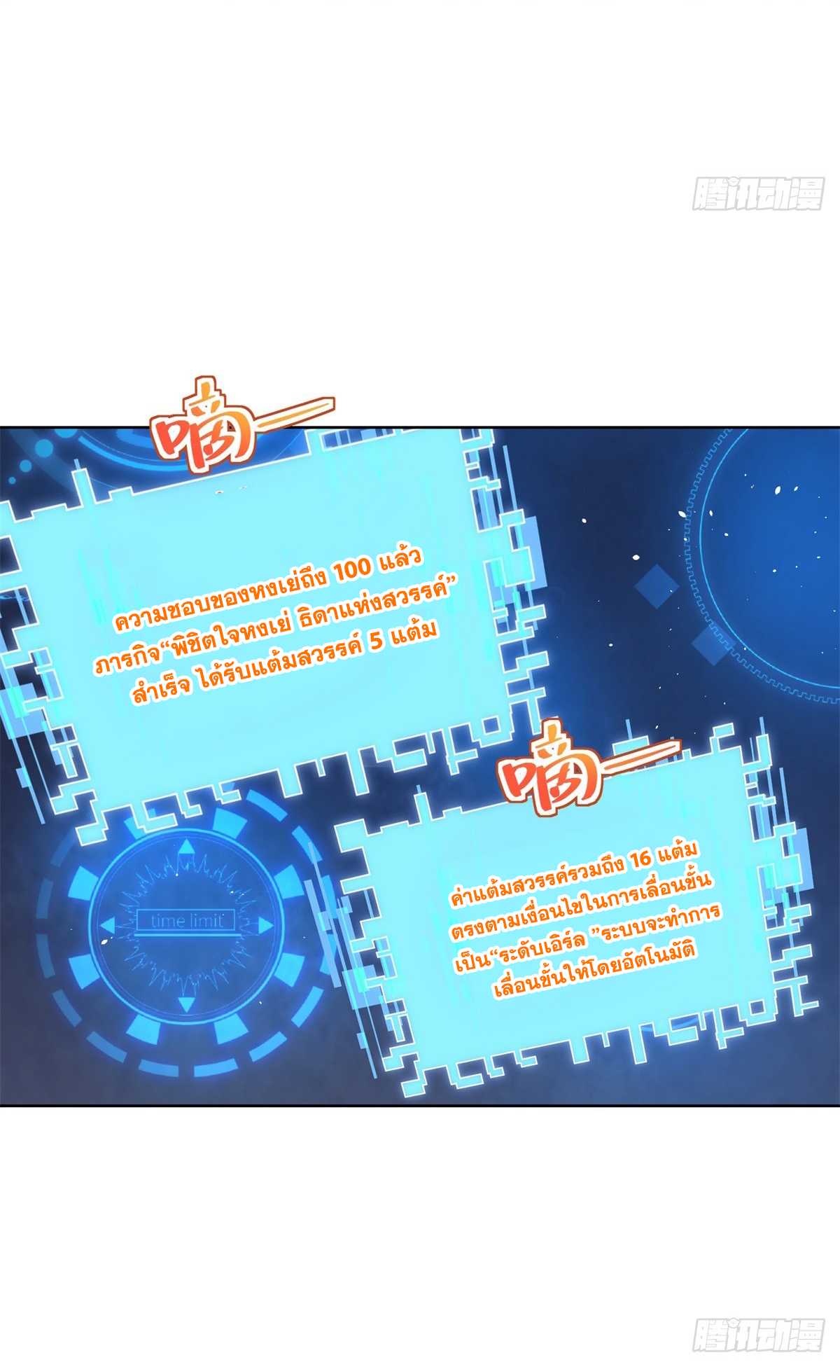 Arch villain วายร้ายระดับเทพ ตอนที่ 58 หน้า 22