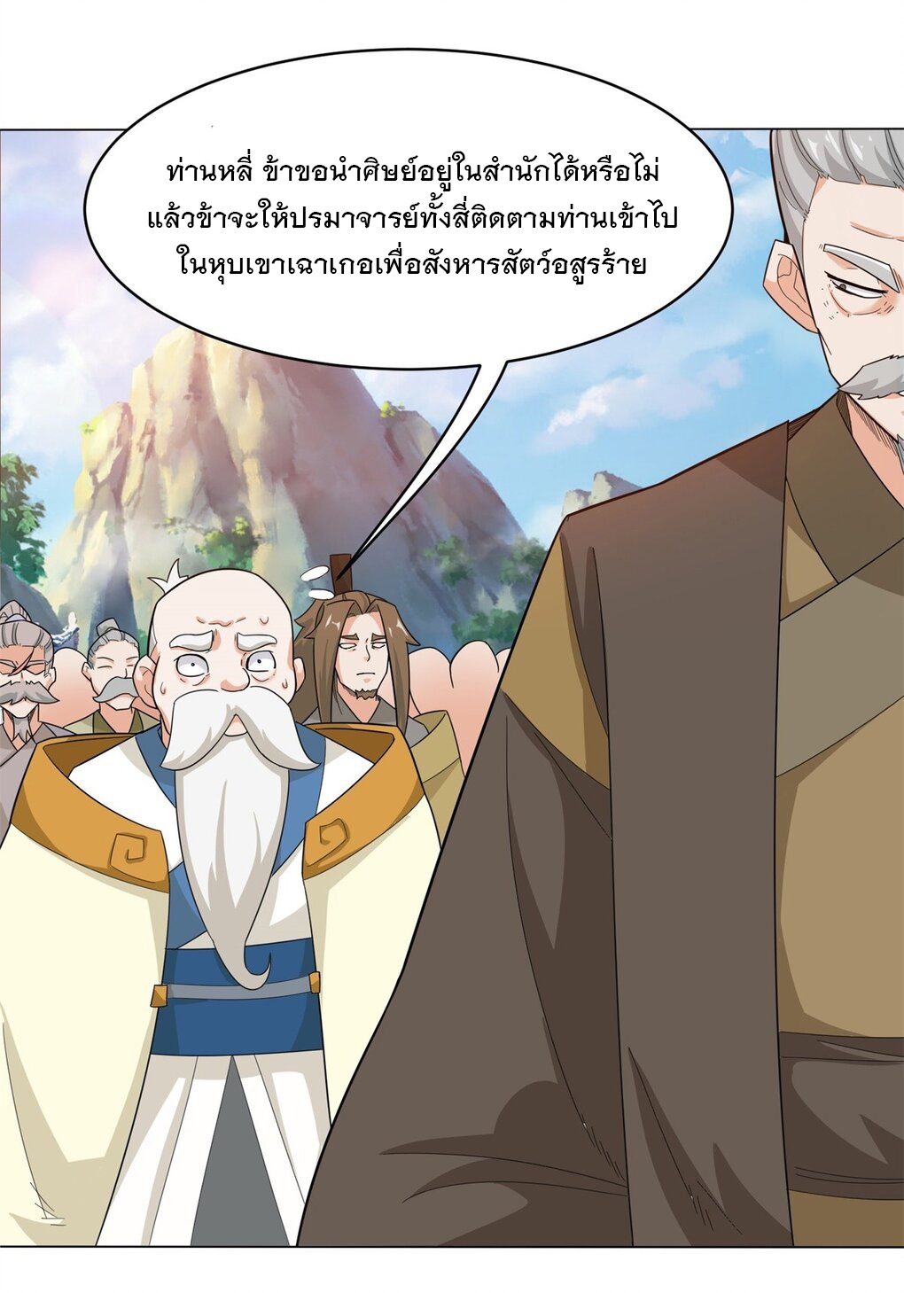 ข้าคือผู้กลืนกินไร้ที่สิ้นสุด (ชนจีน) ตอนที่ 37 หน้า 16