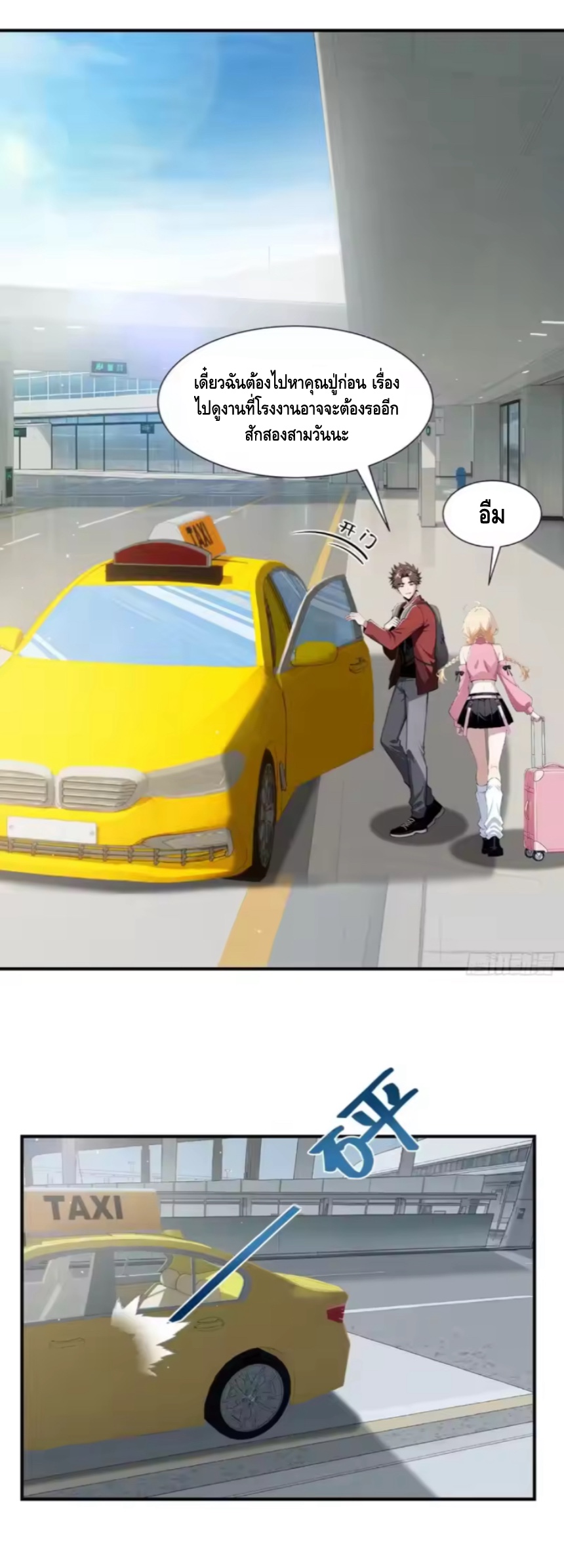 พ่อค้าเถื่อนแห่งวันสิ้นโลก ตอนที่ 14 หน้า 32