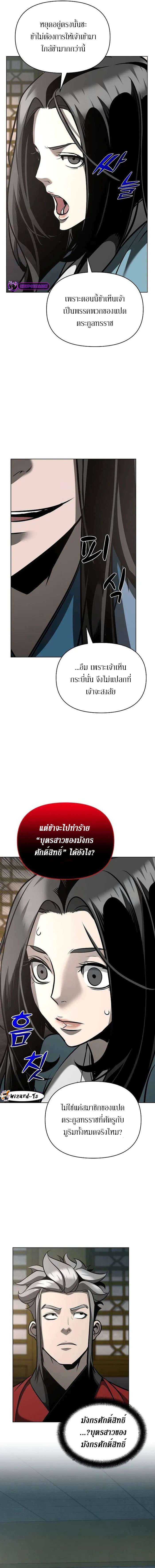 The mysterious world's greatest martial artist little prince ตอนที่ 31 หน้า 7