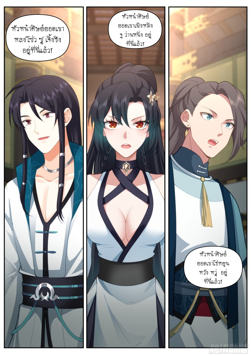 เกิดใหม่เป็นศิษย์พี่ใหญ่จอมวายร้ายกับเหล่าหญิงสาวยันเดเระ ตอนที่ 58 หน้า 3