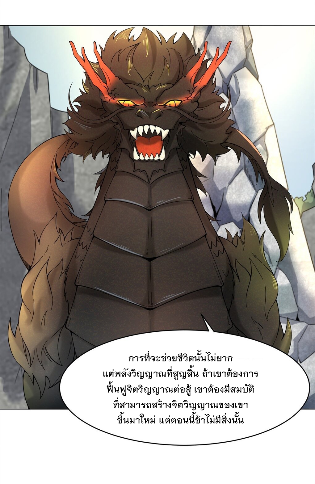ข้าคือผู้กลืนกินไร้ที่สิ้นสุด (ชนจีน) ตอนที่ 39 หน้า 32