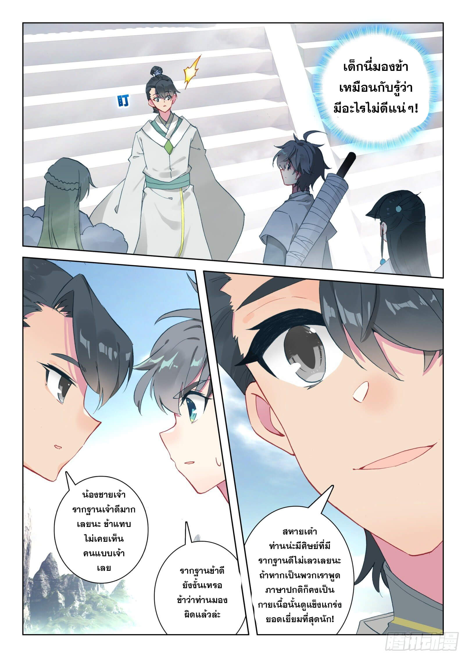 มีแต่ข้าที่เป็นเซียน (ทันจีน) ตอนที่ 26 หน้า 4